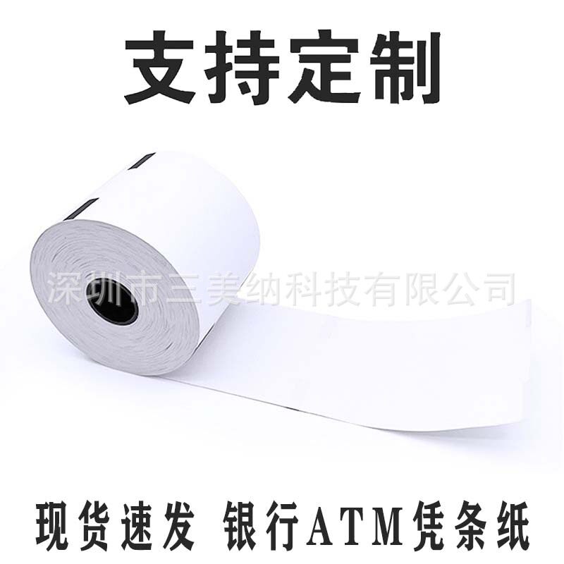 atm凭条纸流水纸80x100银行提款机打印卷纸热敏纸打印纸智慧柜员