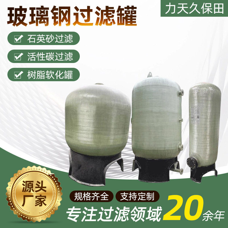 水处理玻璃钢罐树脂罐过滤器软化水设备活性炭除铁锰石英砂过滤罐图片