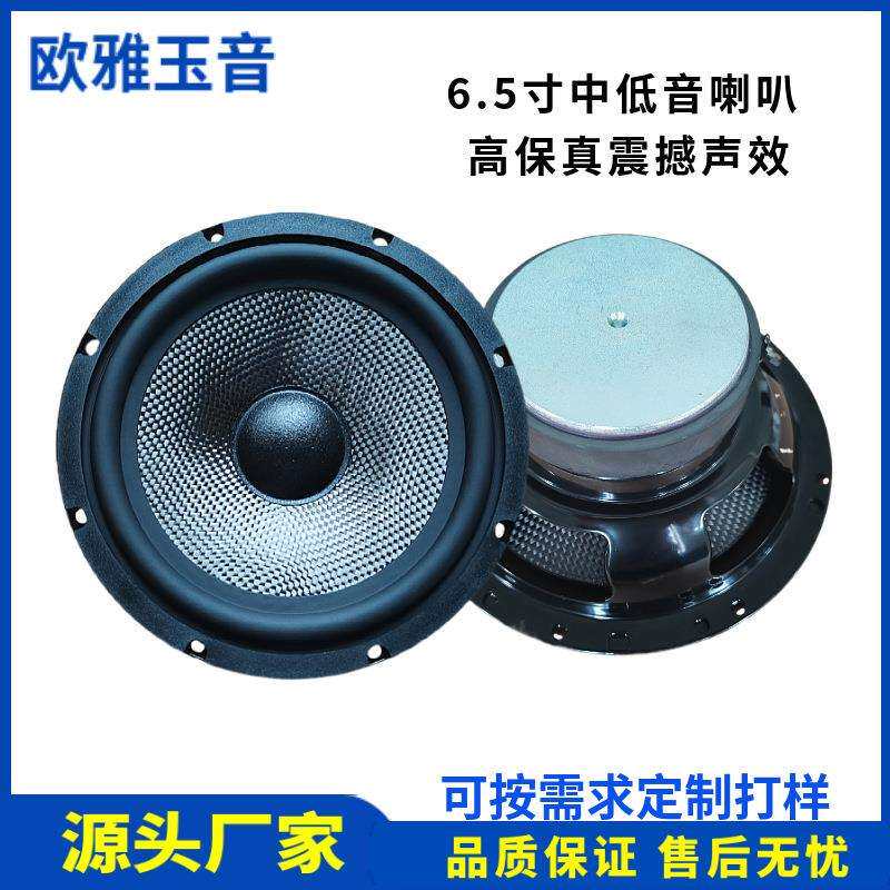 6.5喇叭扬声器96db中低音25芯4欧8R30W书架音箱家庭音响HIFI