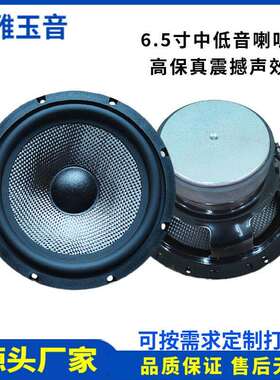 6.5喇叭扬声器96db中低音25芯4欧8R30W书架音箱家庭音响HIFI
