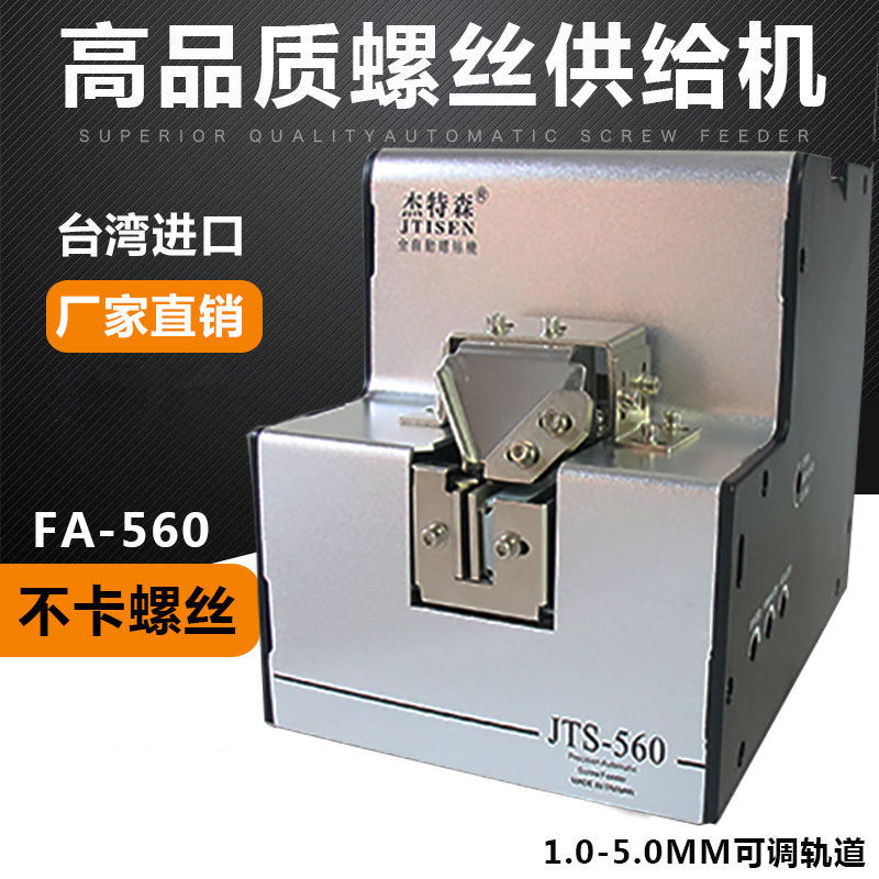 全自动螺丝机电动可调轨道供给机螺丝排列机手持式螺丝送料机数显