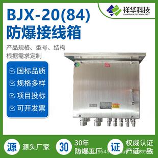 祥华BJX系列防爆接线箱适用于ⅡAⅡBⅡC类气体环境防爆性能优异