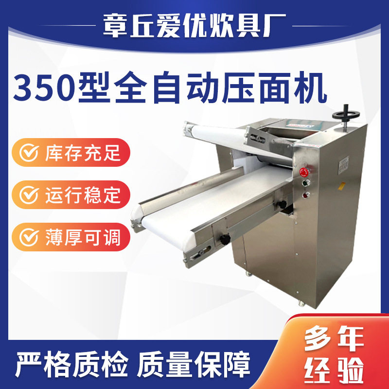 现货大型揉面机擀皮设备揉面包子皮自动压皮机器商用350压皮机图片