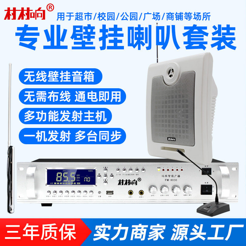 无线壁挂音响公共音乐广播喇叭门店校园商场会议发射机套装音箱图片