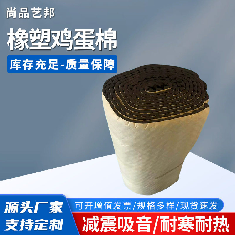 鸡蛋隔音棉阻燃防水自粘B1级波浪海绵橡塑鸡蛋棉墙面隔音降噪材料