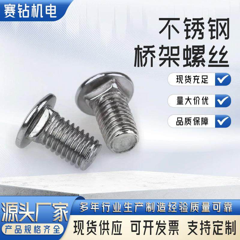 304不锈钢桥架螺丝法兰母201桥架线槽配件螺栓方颈马车螺丝