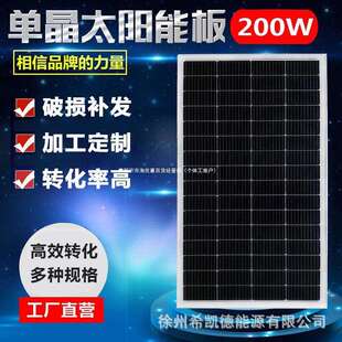 18V/36V/200W单晶硅光伏板太阳能光伏发电板可充12V24V电池家用
