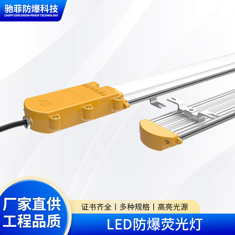 工厂专用LED防爆灯荧光灯仓库工业单双管化工厂照明支架长条灯具