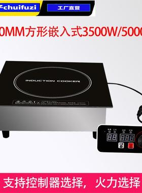 商用方形嵌入式5000W电磁炉煲仔炉设备改装电磁灶3500瓦机芯320MM