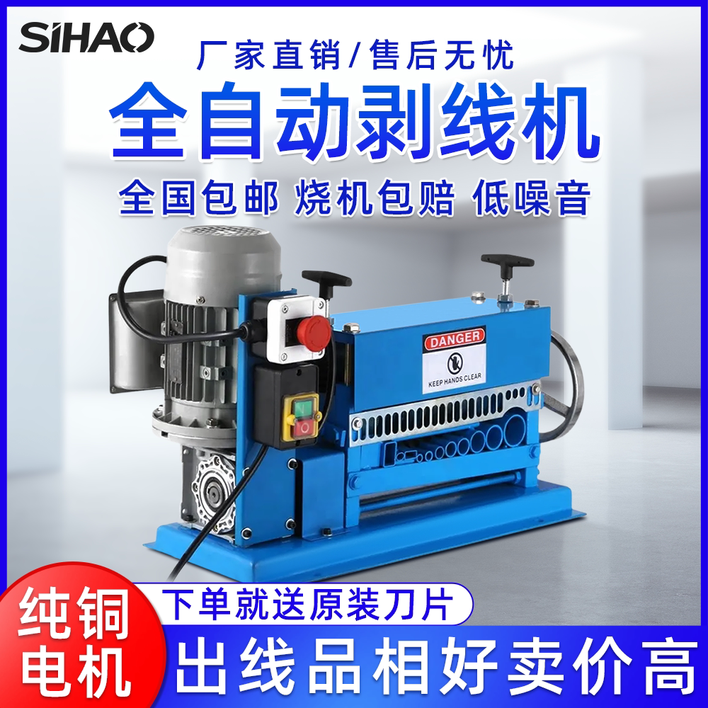 SIHAO剥线机废铜线家用去皮机全自动小型电动废旧电缆电线剥线器
