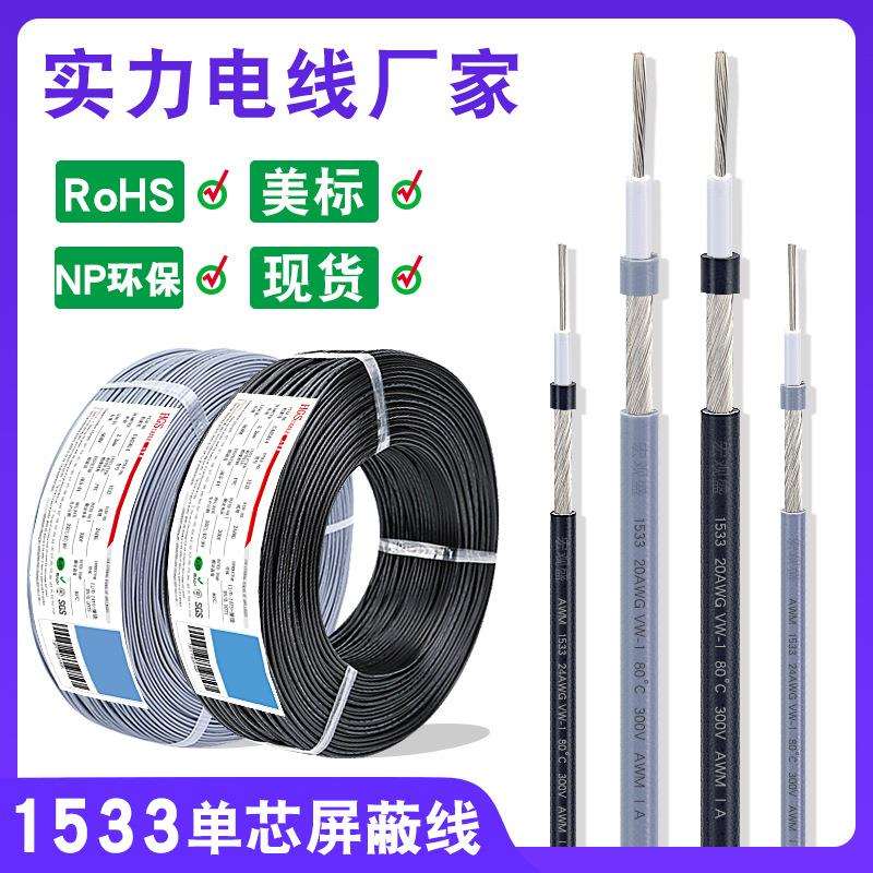 1芯1地屏蔽线1533#282624221816141210awg灰色音频咪头线