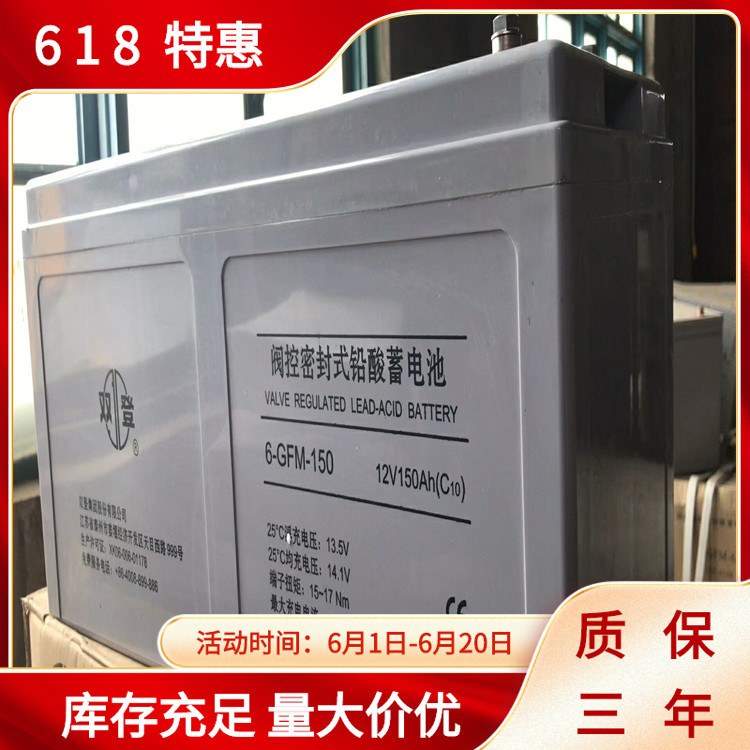 双登蓄电池6-GFM-150F/12V150AH狭长型通信蓄电池