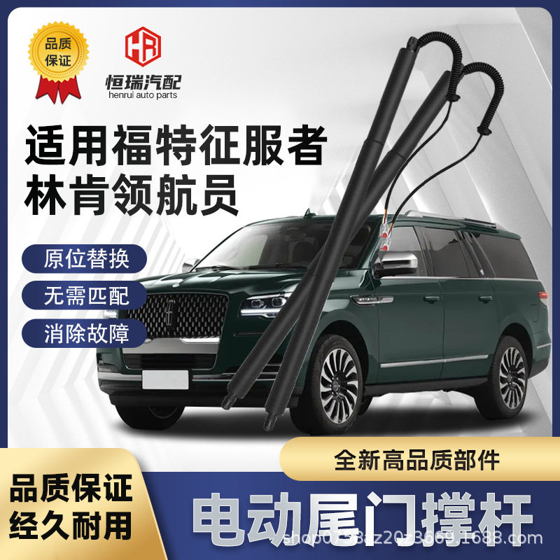 适用领航员福特Expedition征服者林肯电动尾门撑杆后备箱液压支撑