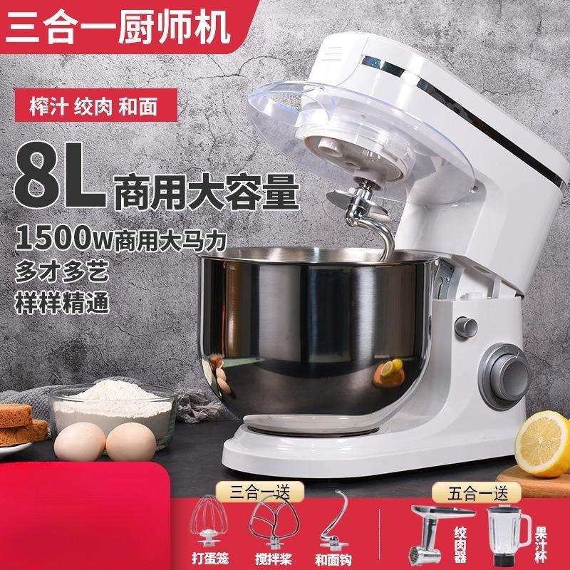 8升和面机商用全自动揉面搅拌活面机家用打奶油一体多功能厨师机
