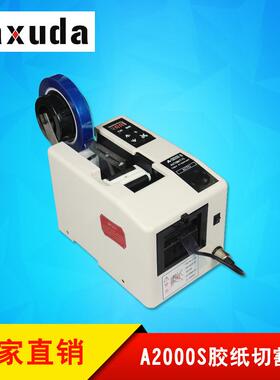 A2000S电工胶布切割机佳轩达纤维胶纸切割机全自动胶带机胶纸机