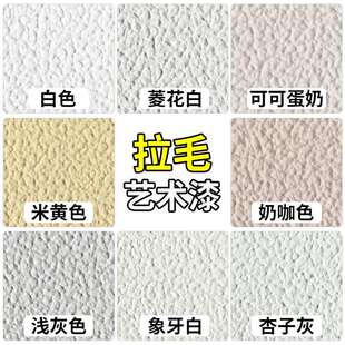 拉毛艺术漆颗粒质感服装店室内外肌理漆外墙纹理自刷墙面拉花涂料