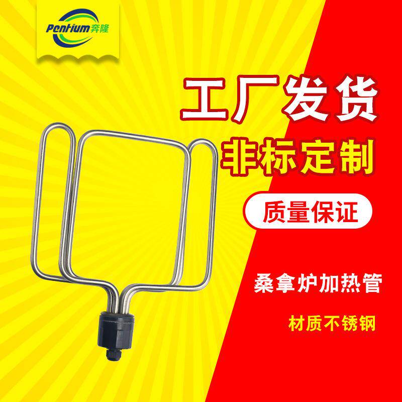 圆头蒸饭机不锈钢加热管电热管蒸饭柜蒸饭箱饭柜加热管