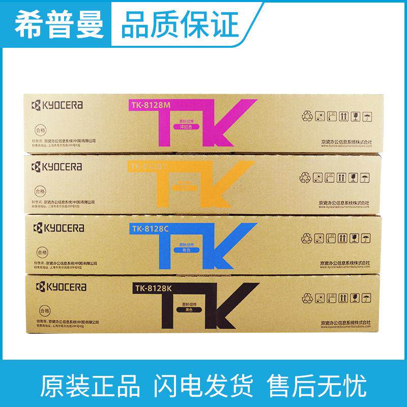 原装京瓷TK-8128K黑色墨粉组件适用M8130cidn彩色数码复印机