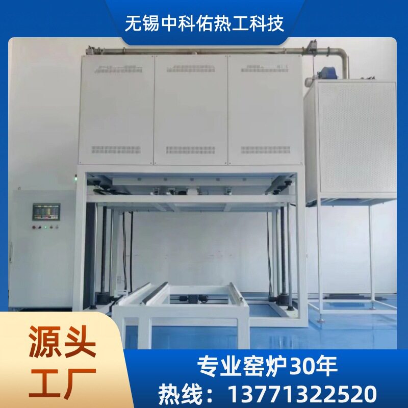中科佑厂家供应智能升降式热处理炉钟罩气氛脱脂高温烧结炉排胶炉