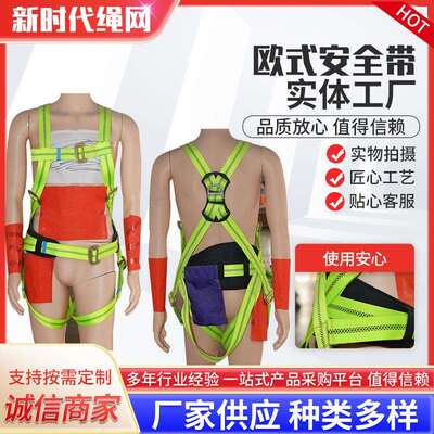 欧式五点式安全带供应高空作业安全绳防坠落安全带