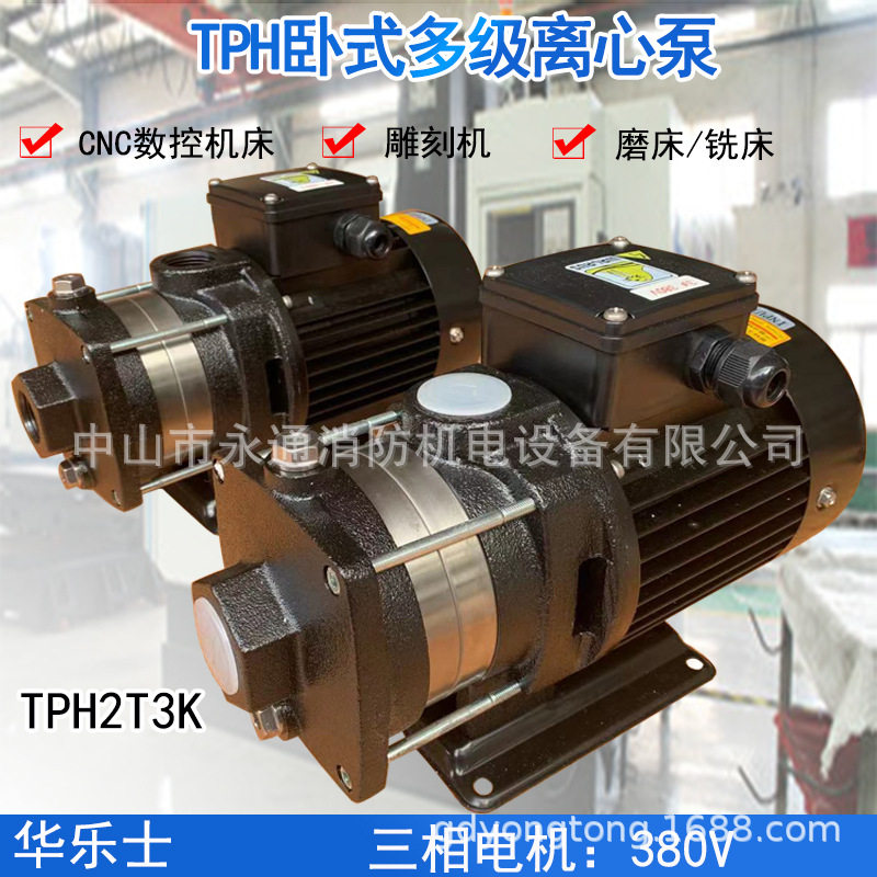 华乐士卧式多级离心泵TPH2T3K家用公寓宾馆加压不锈钢多段增压泵