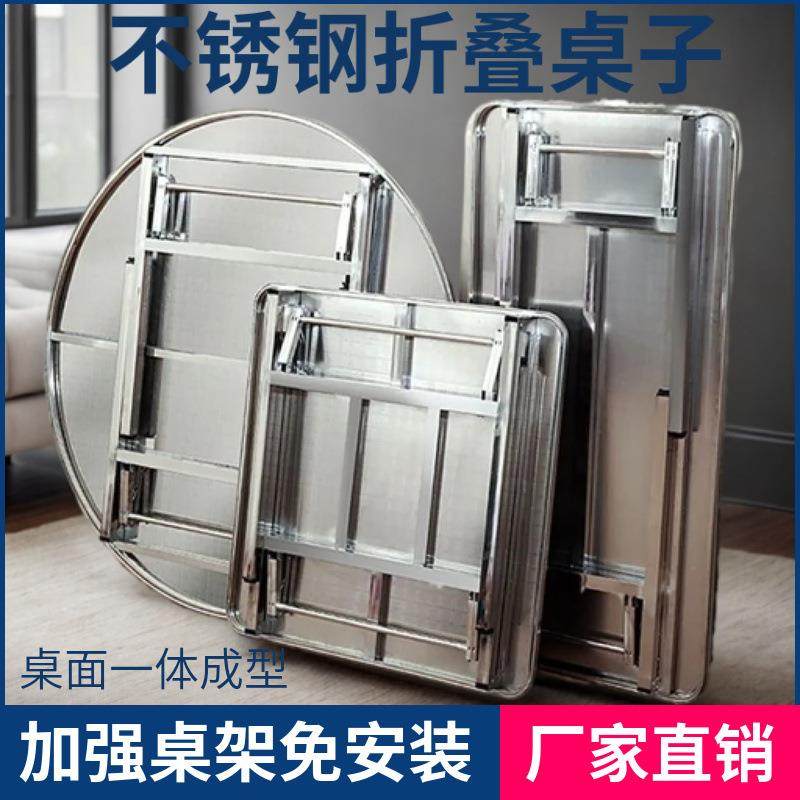 特厚不锈钢折叠桌子方桌圆桌厨房家用餐桌简约出租房吃饭直销