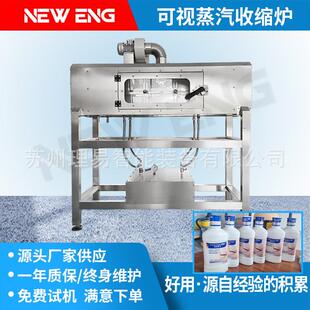 瓶口瓶身扁瓶漱口水蒸汽收缩机标签热收缩膜封口机收缩机包装机