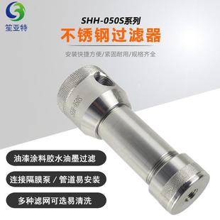 笙亚特304不锈钢涂装设备配件油漆涂料胶水隔膜泵管道流体过滤器