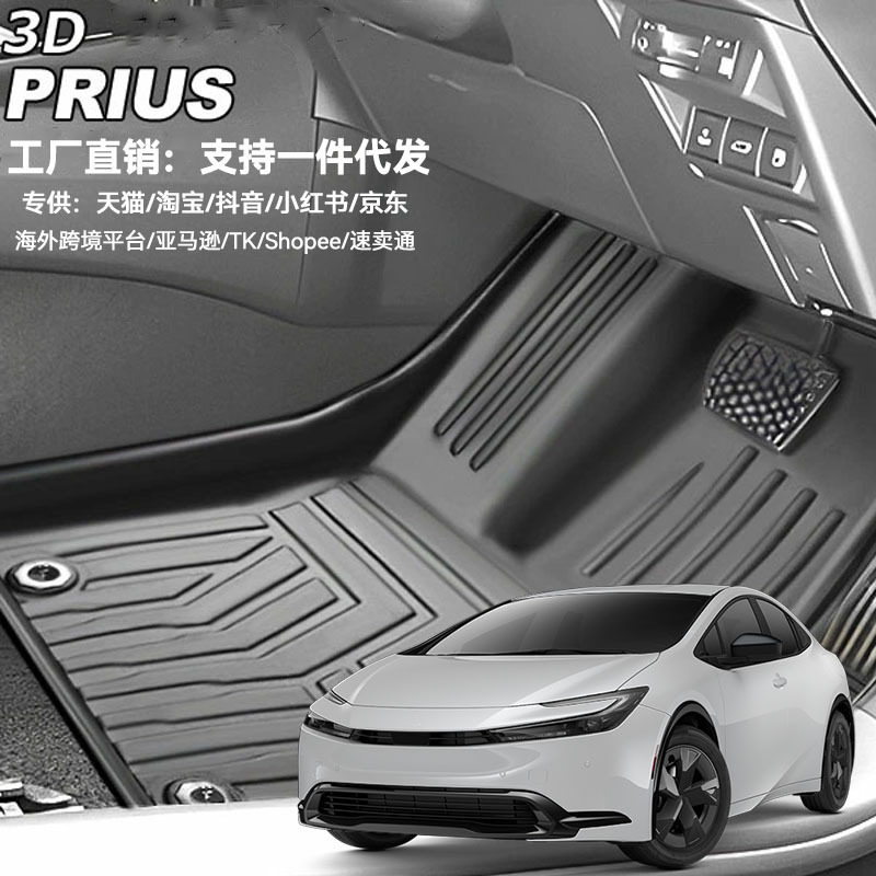 适用于丰田普锐斯Priuszvw30/40/50/60系右舵脚垫TPE后备箱垫