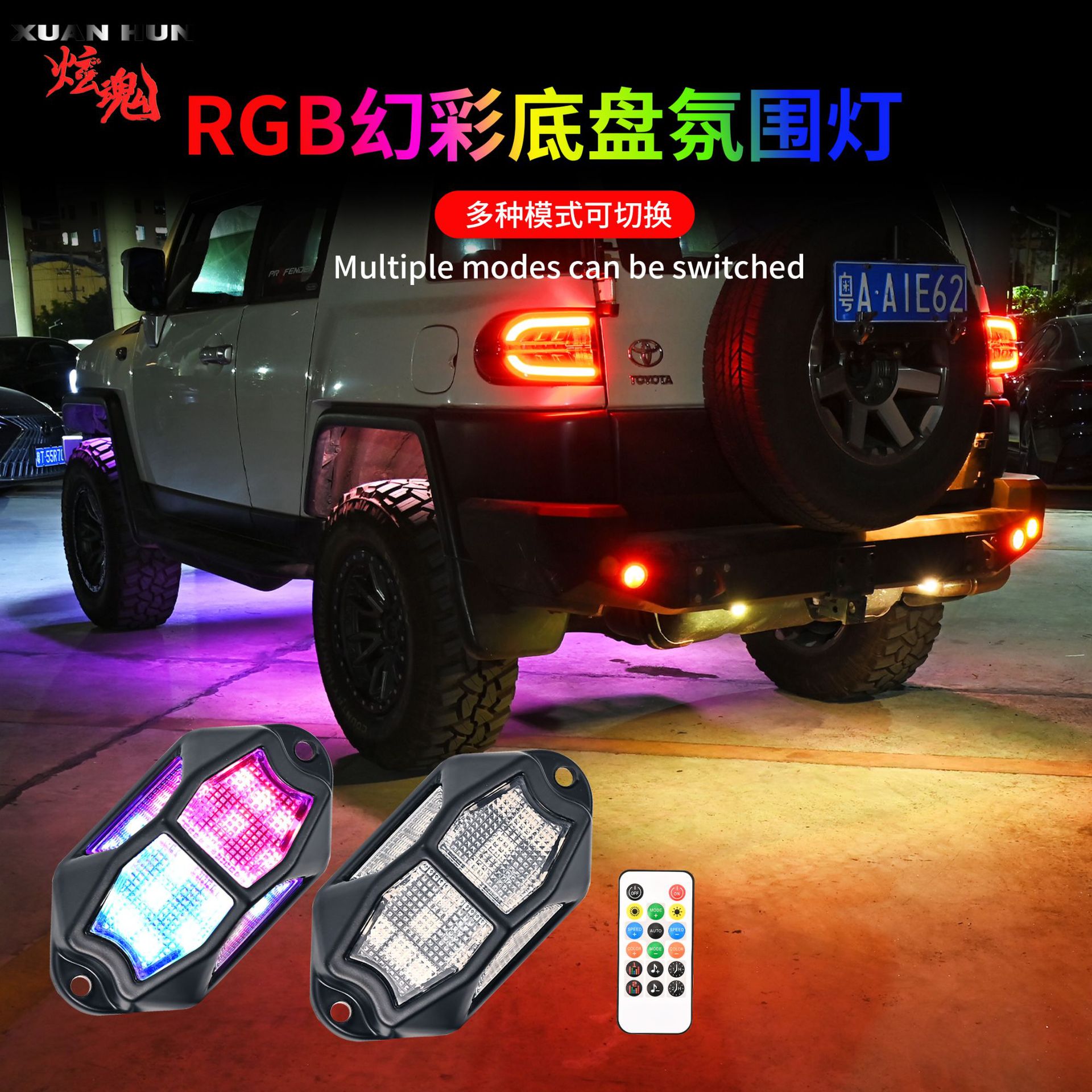 跨境热销LED底盘灯汽车底盘灯氛围灯APP/遥控RGB幻彩气氛灯一拖四