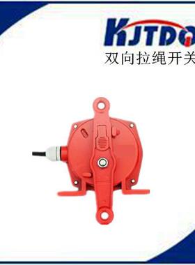 凯基特/KJTDQHFKLT2-2HFKLT2-II双向拉绳开关内含微动开关触点