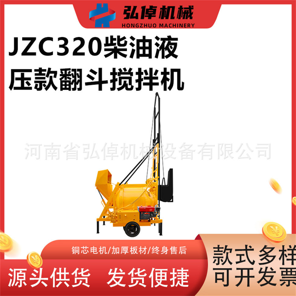 现货JZC320混凝土搅拌机砂浆水泥工地用爬梯柴油液压款翻斗搅拌机