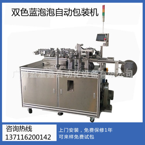 双色蓝泡泡全自动机械设备异形盾牌梅花形蓝泡泡包膜机