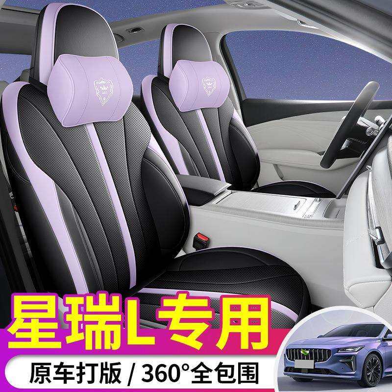 专用于2024款吉利星瑞L座套全包围汽车坐垫四季通用耐磨皮革椅套,纺织面料/辅料/配套,纺织机械配件,淘宝优惠券,粉丝福利购,淘宝优惠卷