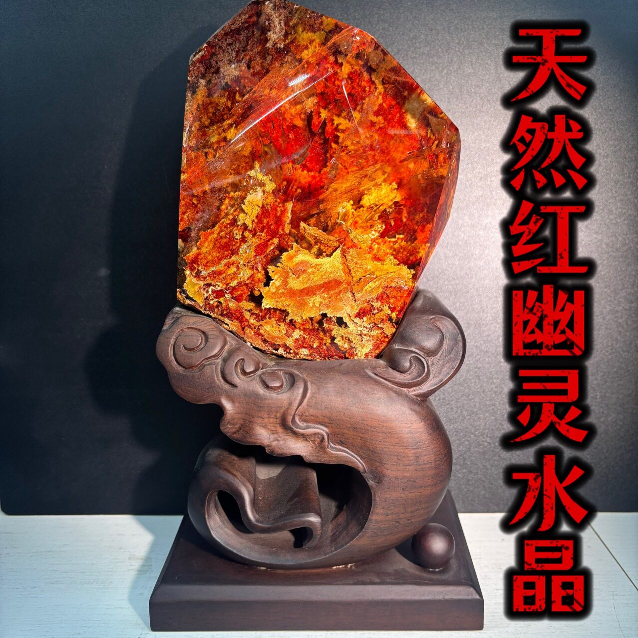 天然红幽灵景石观赏石幽灵天然水晶全包裹原石水晶彩幽灵办公摆件