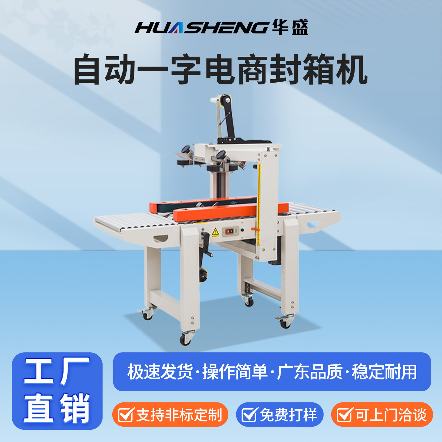 华盛HDF-4030封箱机1-12号电商纸箱胶带封口机电商快递纸盒打包机