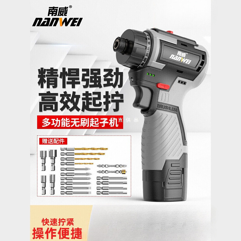 南威无刷锂电冲击起子机家用电动螺丝刀电钻充电式螺丝批电起子有