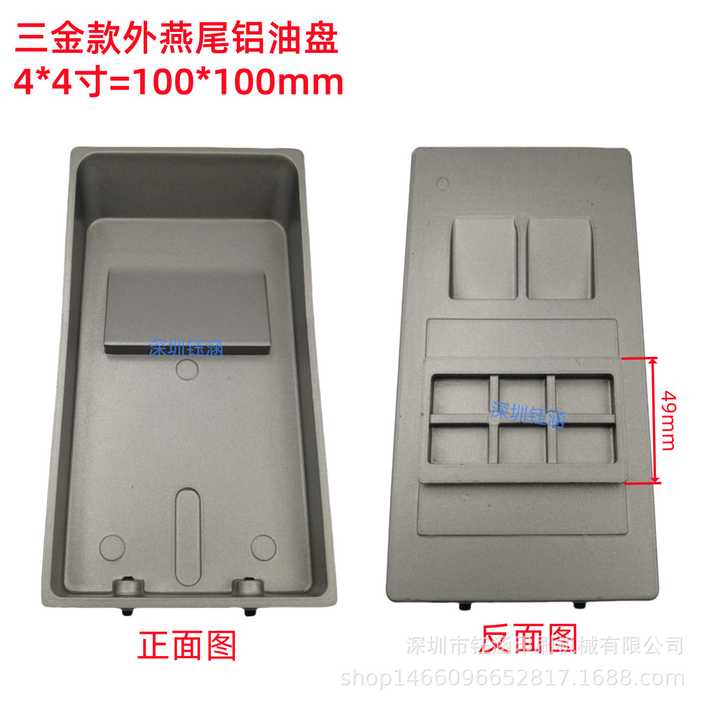 三金机油盘移印机铝油盆油盒三鑫移印油墨槽盒100*100mm100*150m