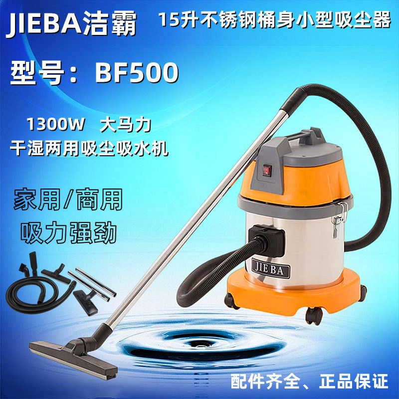 BF500白云洁霸15L吸尘吸水机1300W家用商用小型吸尘器干湿两用机