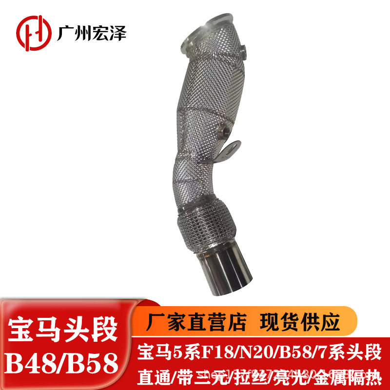 适用宝马5系7系B48/B58/F18/N20隔热头段排气管宝马头段排气管