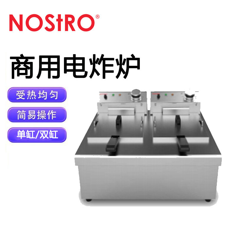 NOSTRO洛斯拓电炸炉单双缸商用台式不锈钢大容量油炸炉智能温控