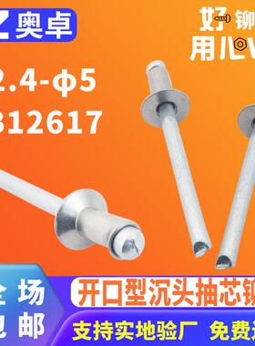 304不锈钢全钢抽芯铆钉开口型沉头钢制GB12617开口沉头铆钉拉钉
