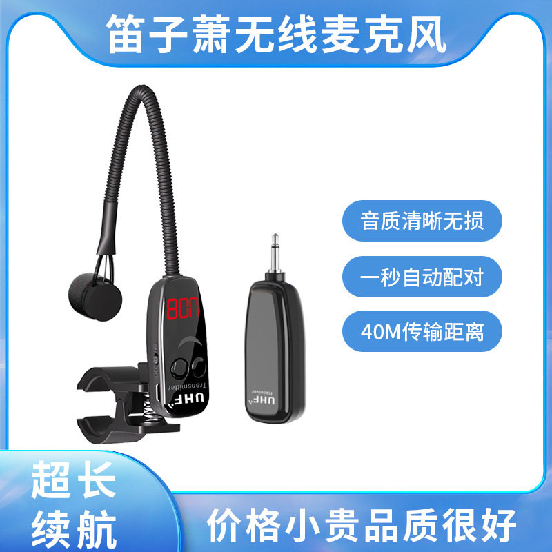笛子无线麦克风萧葫芦丝专用高音质扩音器收音话筒跨境电商新品