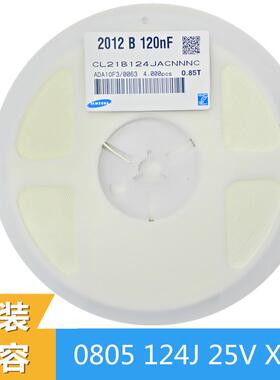 贴片电容CL21B124JACNNNC0805120NF124J25VX7R5%
