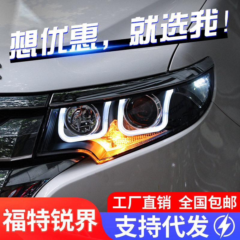 适用于福特10-14进口锐界大灯总成改装LED日行灯双光透镜氙气大灯