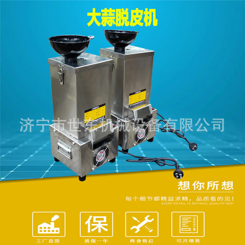 世东小型大蒜剥皮机商用大蒜脱皮机厂家饭店蒜米蒜瓣电动扒皮机