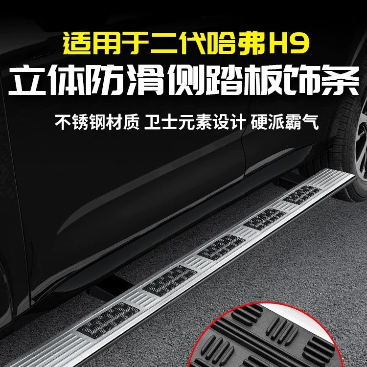 适用二代哈弗H9防滑电动侧踏板面板贴迎宾脚保护门槛条改装件哈佛