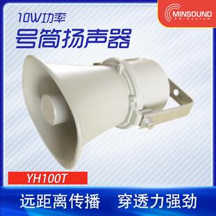 10W定压高音喇叭广播喇叭号角扬声器村村通专用工程号筒扬声器