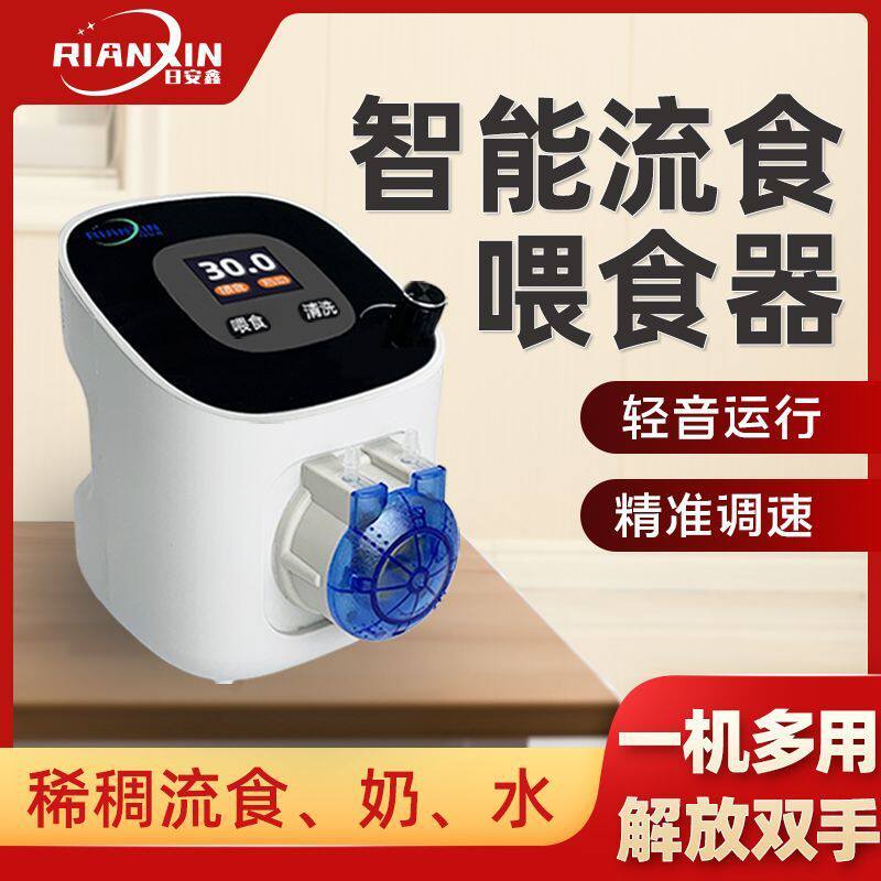 日安鑫多功能电动流食助推器鼻饲智能自动喂米糊喂食器营养蠕动泵