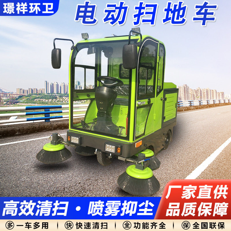 市政环卫电动扫地车带炮雾功能道路清扫车粉尘树叶纯电动扫地机